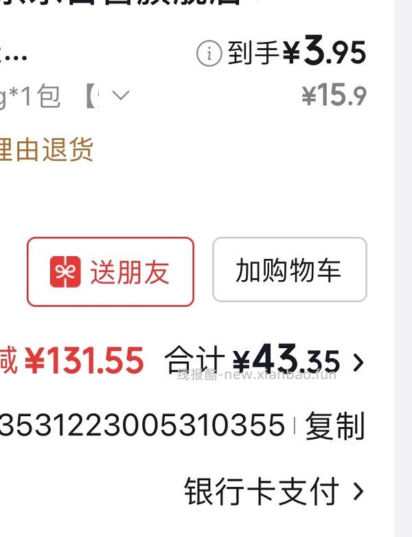 荷美尔培根5块多一包 - 线报酷