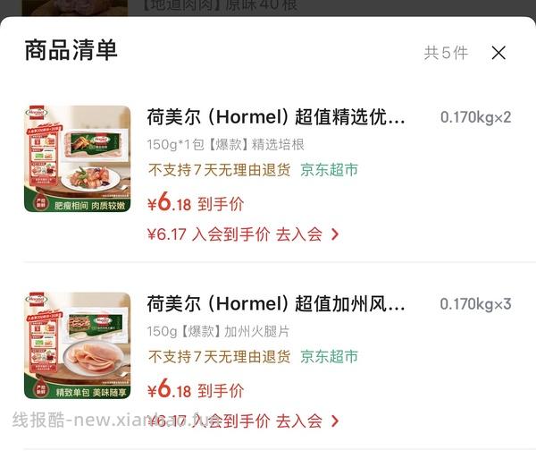 荷美尔培根5块多一包 - 线报酷