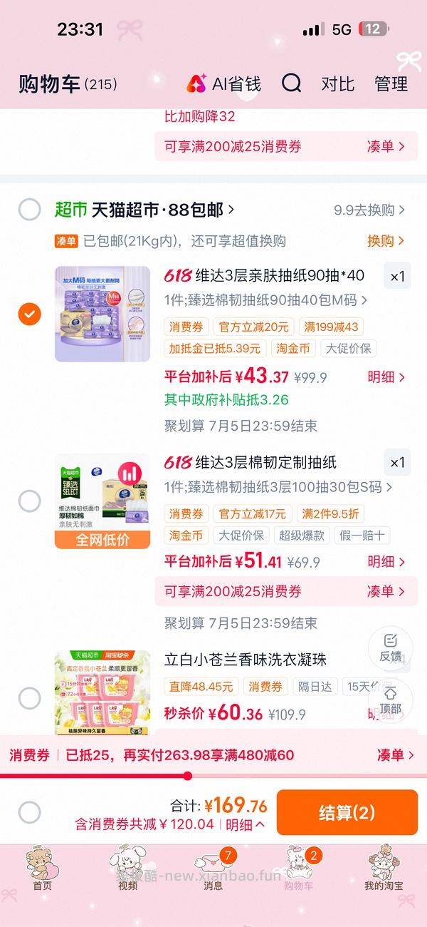 【车走】维达m码抽纸40包22r - 线报酷