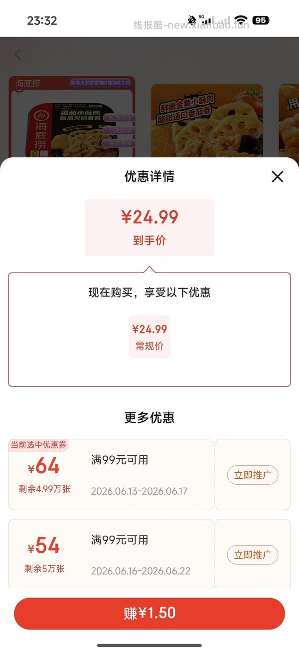 海底捞番茄/麻辣小酥肉自热火锅6.5一盒 - 线报酷