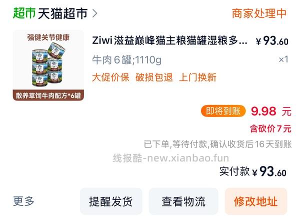 【车走又回】🐱超巅峰罐头14.5/个 - 线报酷