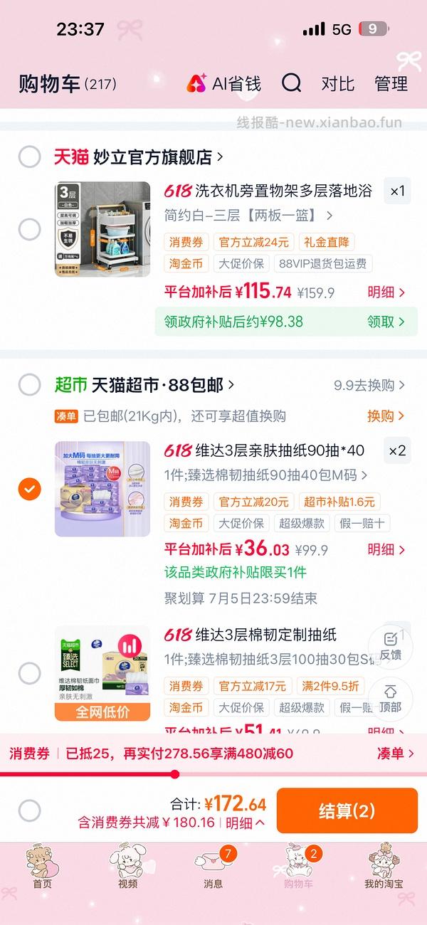 【车走】维达m码抽纸40包22r - 线报酷