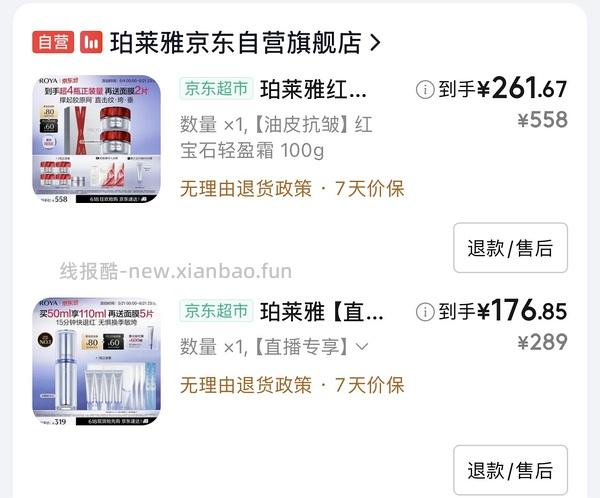 车走，珀莱雅红宝石面霜好价，有用请dd - 线报酷