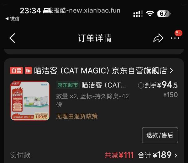 jd喵洁客plus简单车 2.26/磅需买2份 - 线报酷