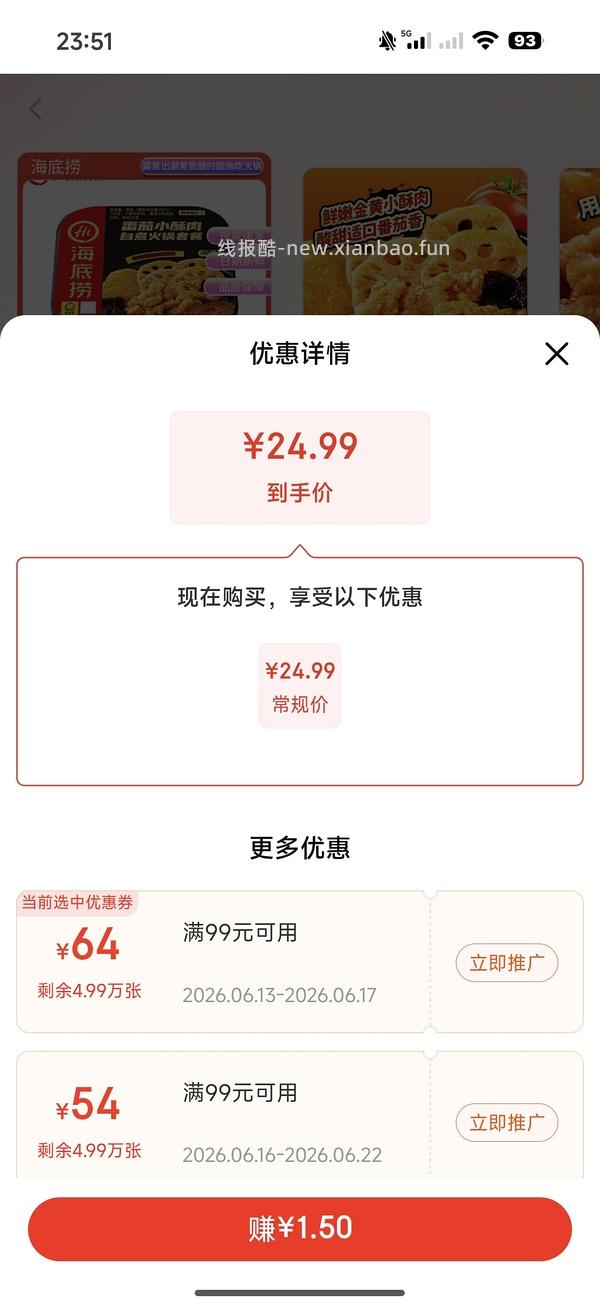 海底捞番茄/麻辣小酥肉自热火锅6.5一盒 - 线报酷