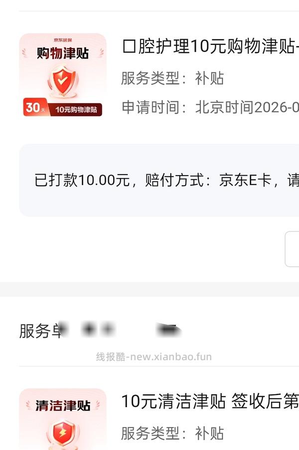 0薅牙膏= 返利+津贴+返卡 - 线报酷