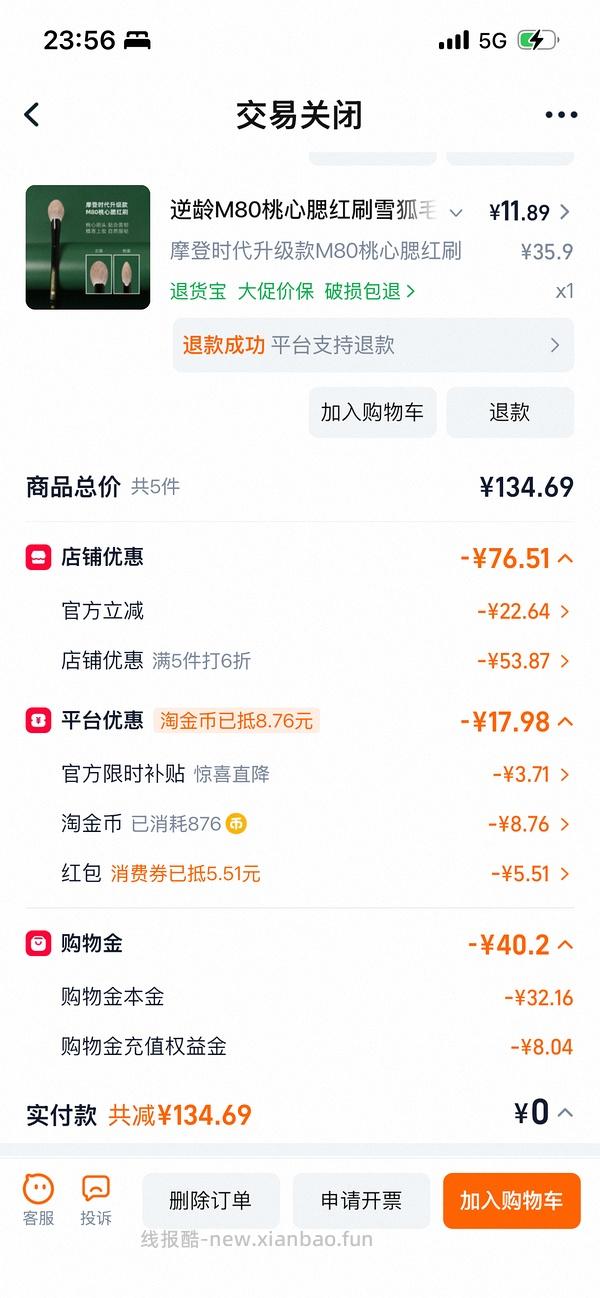 逆龄化妆刷平均5r/支 - 线报酷