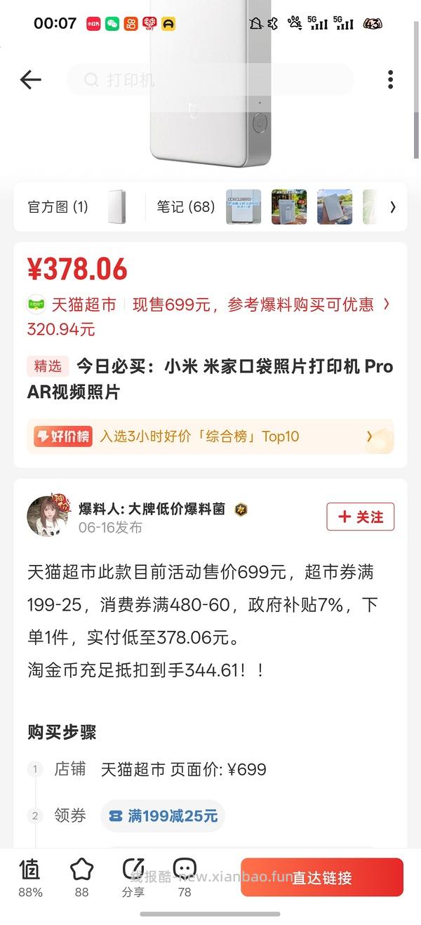 360拿下小米口袋打印机pro（方法可通用） - 线报酷