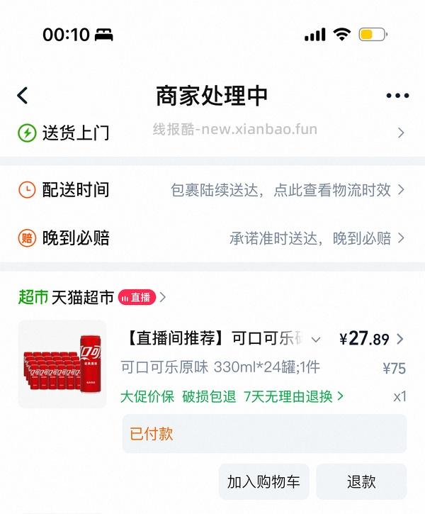 23买可口可乐330ml24罐 - 线报酷
