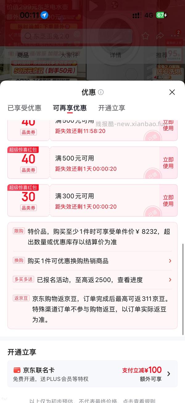 车半走 东芝玉兔2.0高奢版洗烘套装大概是4572元 - 线报酷