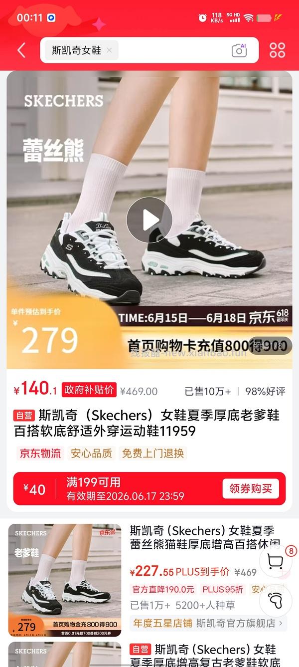 斯凯奇蕾丝熊jd好价150.33 - 线报酷