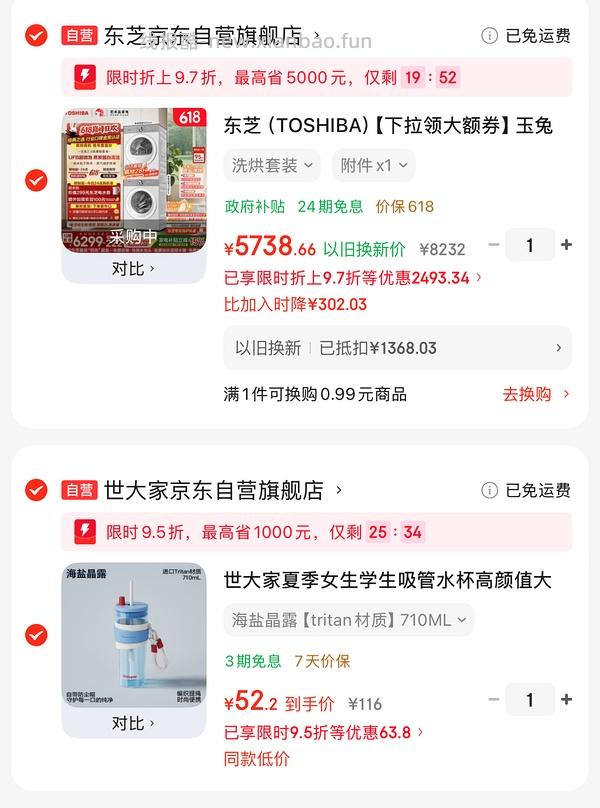 车半走 东芝玉兔2.0高奢版洗烘套装大概是4572元 - 线报酷
