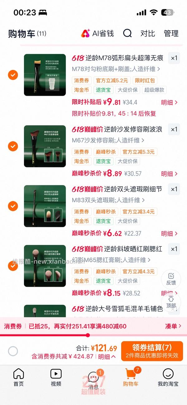 逆龄化妆刷平均5r/支 - 线报酷