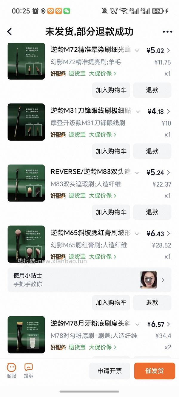 逆龄化妆刷平均5r/支 - 线报酷