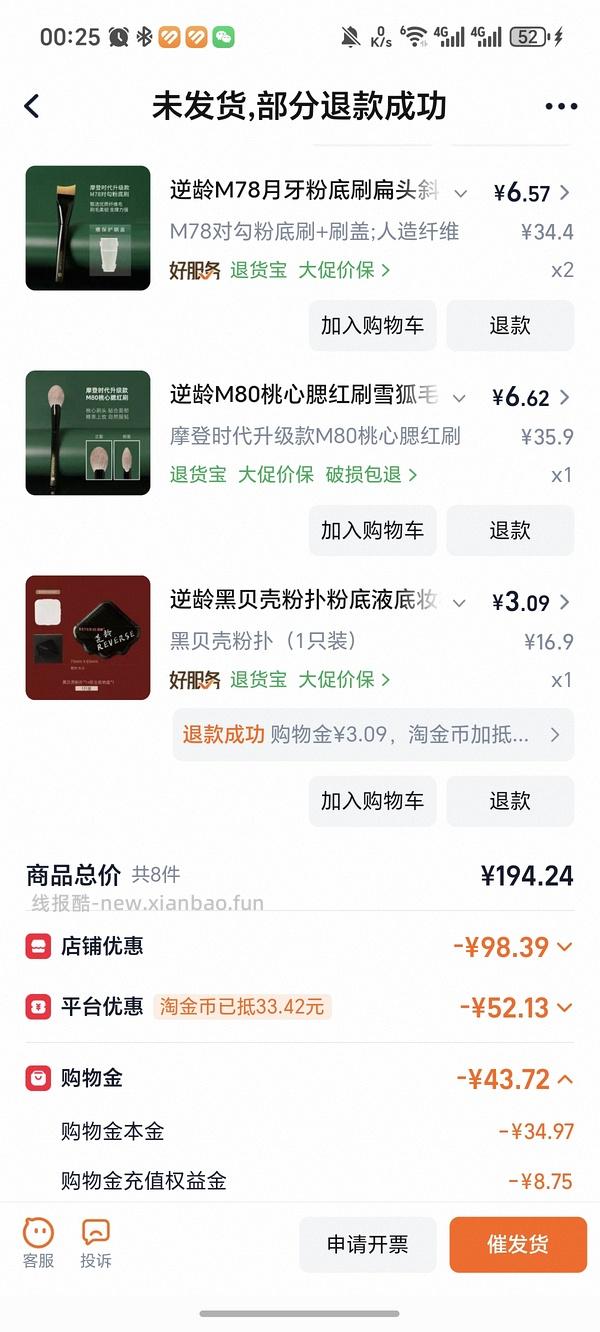 逆龄化妆刷平均5r/支 - 线报酷