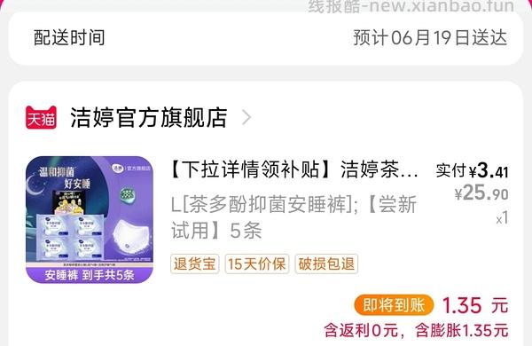 2r五片安睡裤，消耗超级红包 - 线报酷