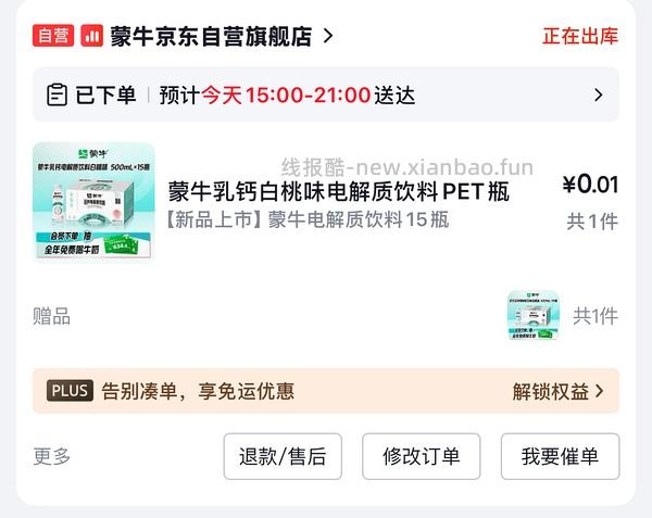 来抽奖！可能免费得30瓶电解质饮料 - 线报酷