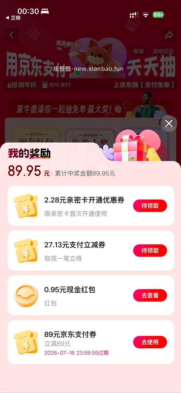 来抽奖！可能免费得30瓶电解质饮料 - 线报酷
