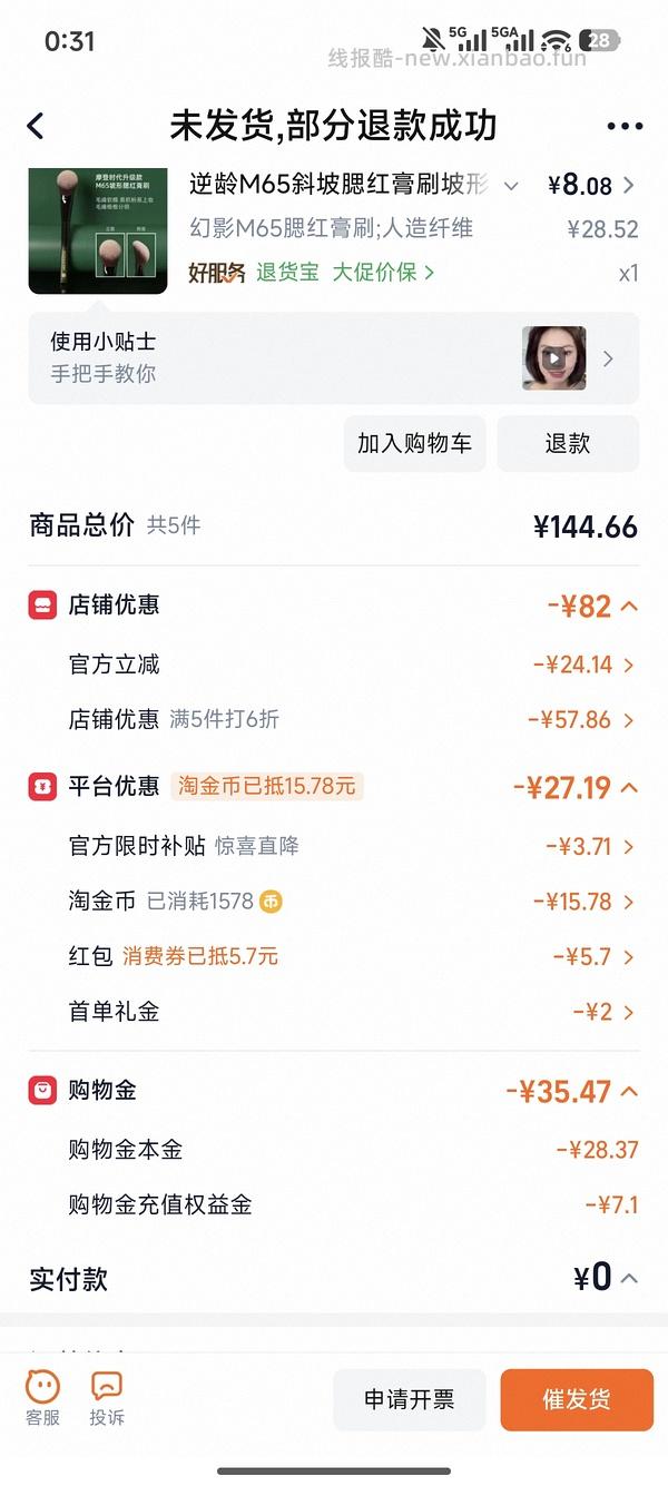 逆龄化妆刷平均5r/支 - 线报酷