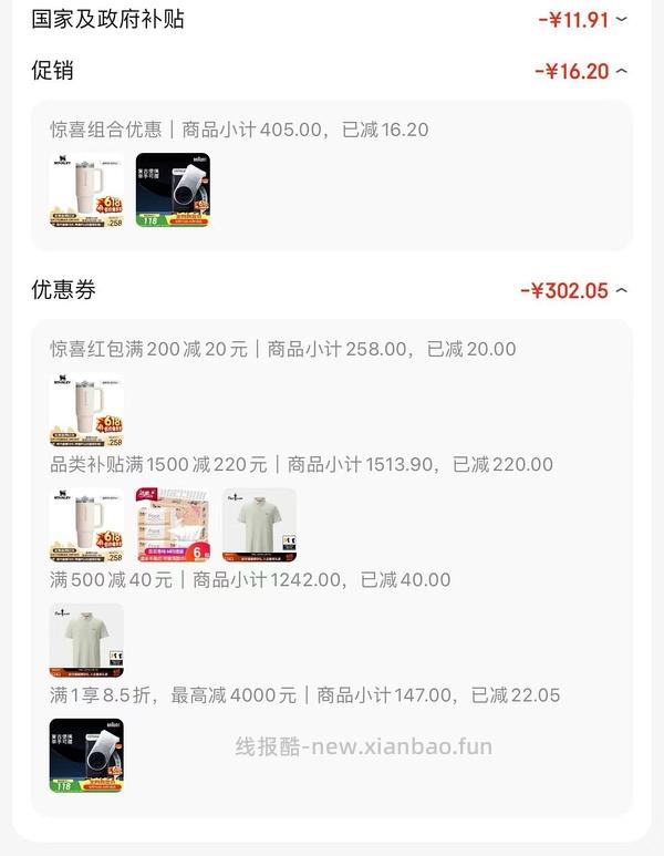 63拿下stanley H2保温杯 - 线报酷