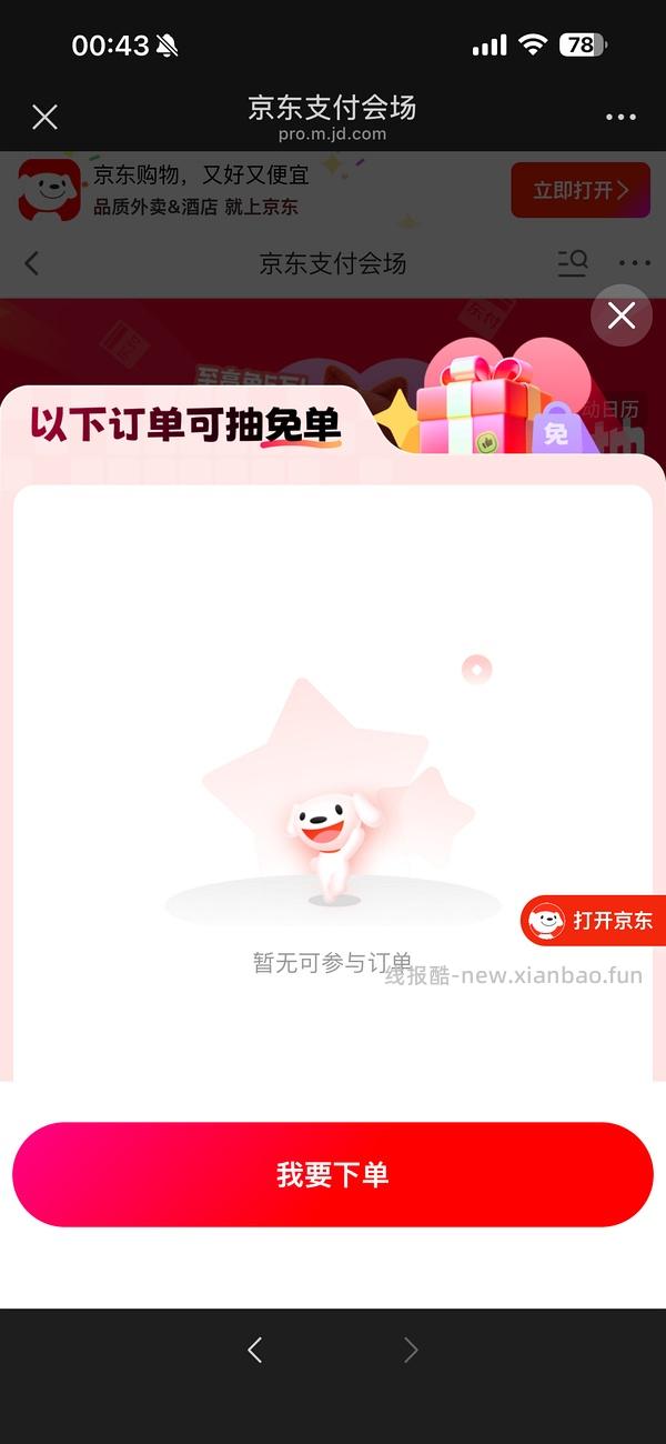 来抽奖！可能免费得30瓶电解质饮料 - 线报酷