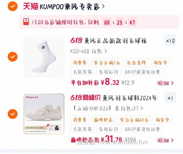 熏风羽毛球鞋24 - 线报酷