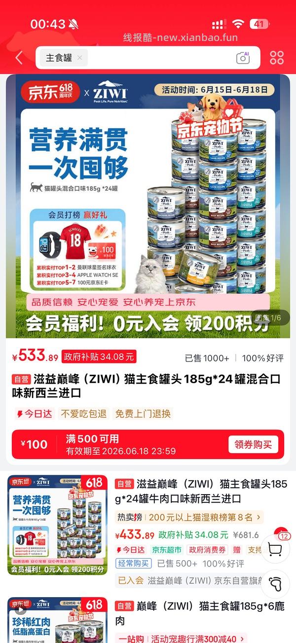 巅峰罐头12元一个 车走 - 线报酷