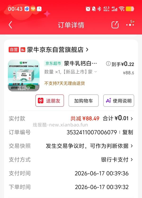 来抽奖！可能免费得30瓶电解质饮料 - 线报酷