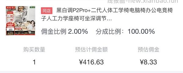 黑白调P2Pro+带脚托不到400 - 线报酷