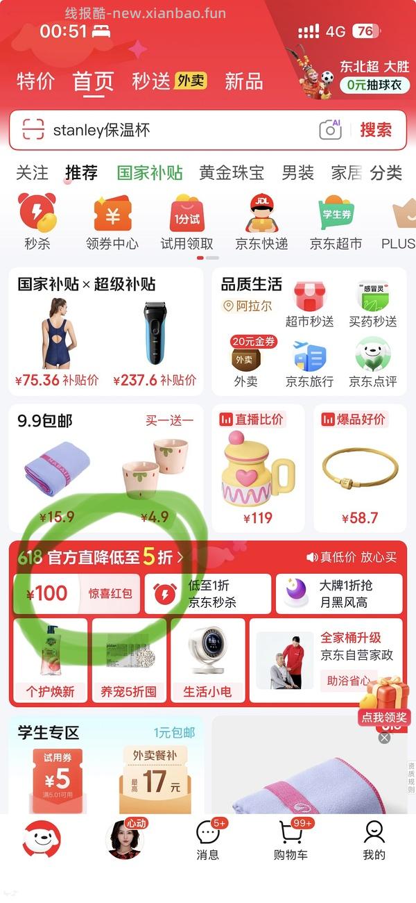 63拿下stanley H2保温杯 - 线报酷