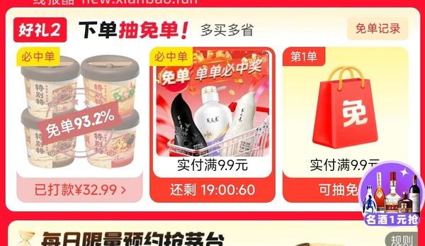 京东超市免单有水！！ - 线报酷