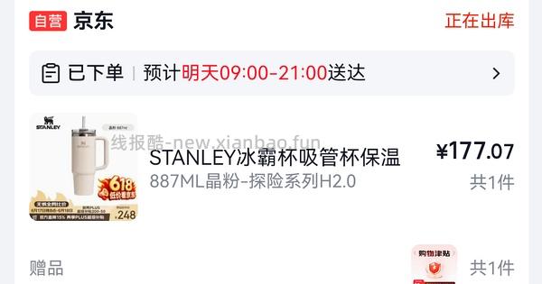 63拿下stanley H2保温杯 - 线报酷