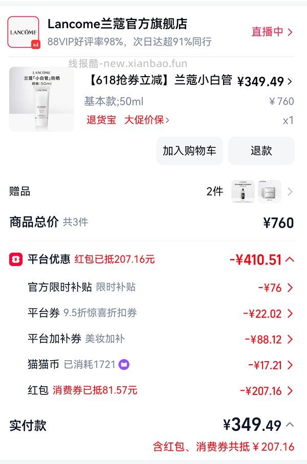 兰蔻小白管防晒380➕买100ml 需弹券 - 线报酷