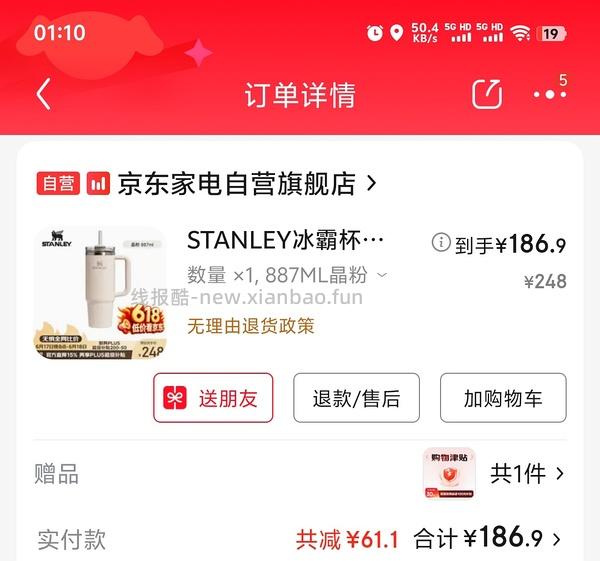 变价🚗跑啦！Stanley887ml冰霸杯好价82左右 - 线报酷