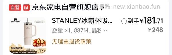 63拿下stanley H2保温杯 - 线报酷