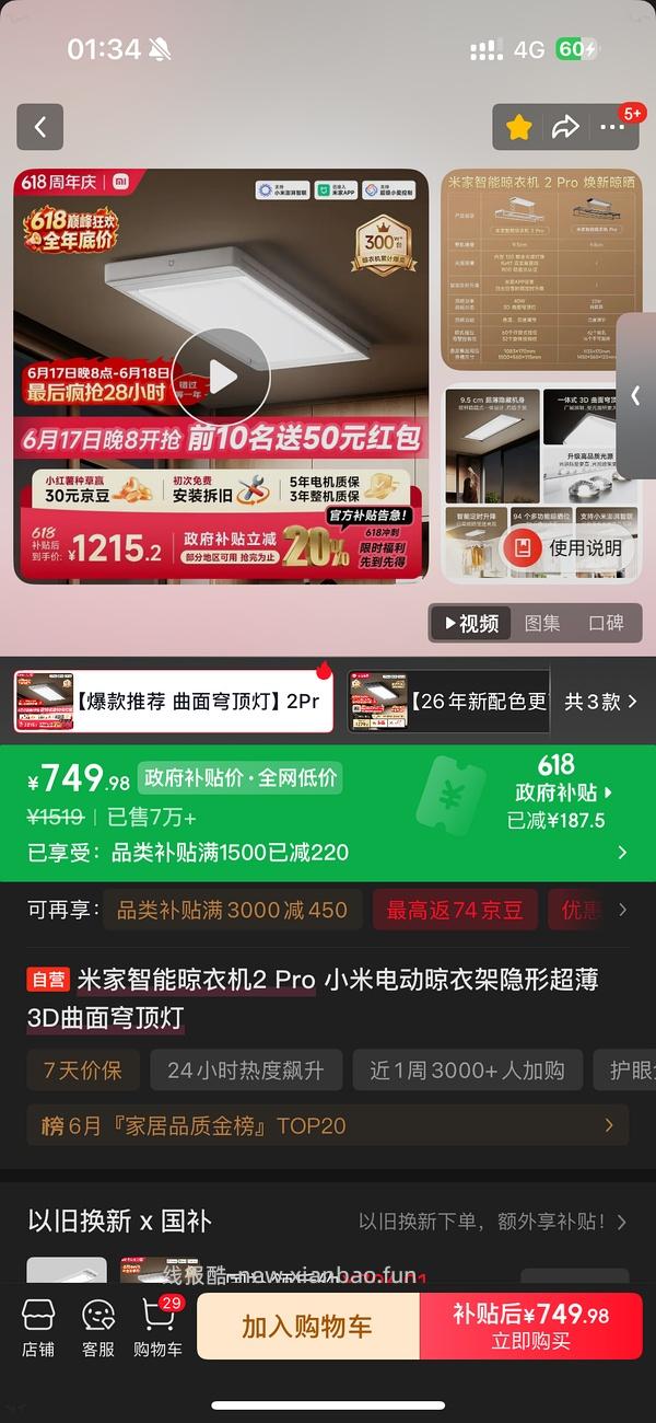 快去保价！！就现在！！小米晾衣架2pro好价773元 - 线报酷