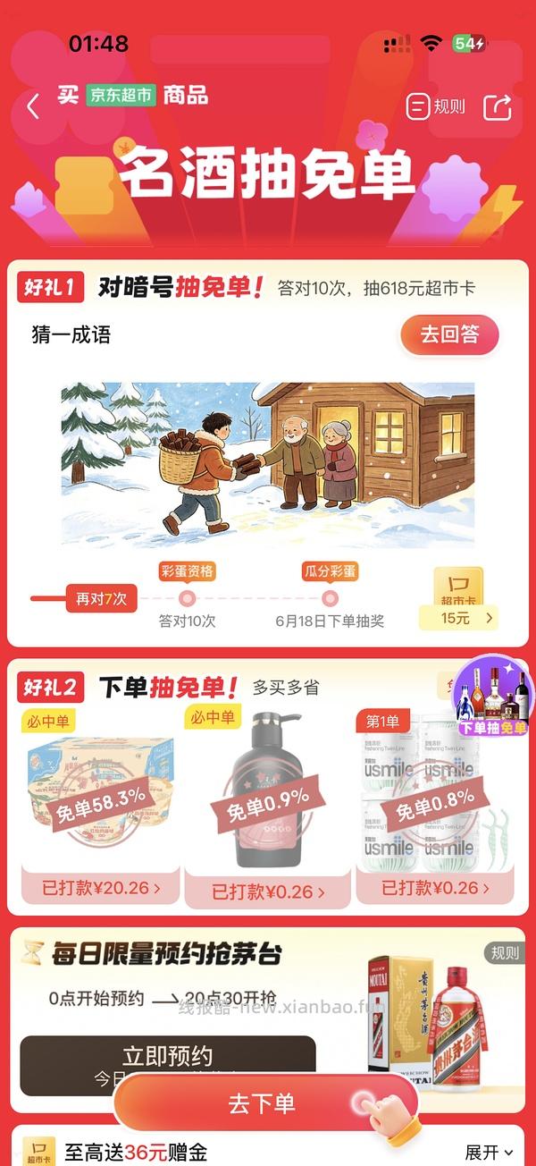 jd超市抽免单好价泡面和洗发水 - 线报酷