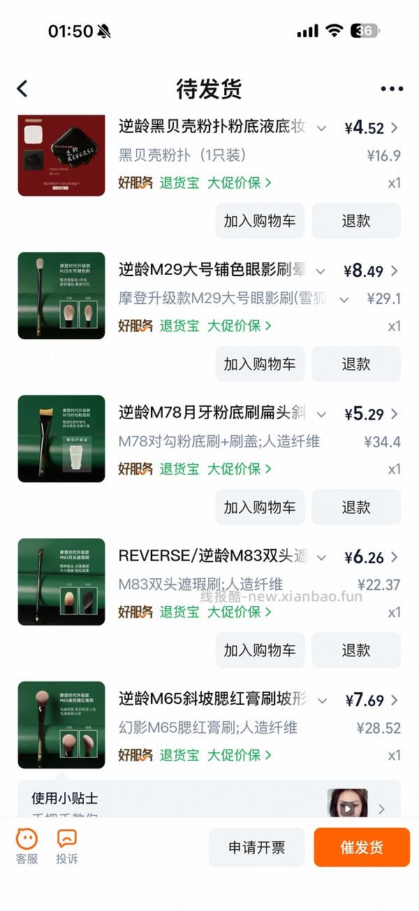 逆龄化妆刷平均5r/支 - 线报酷