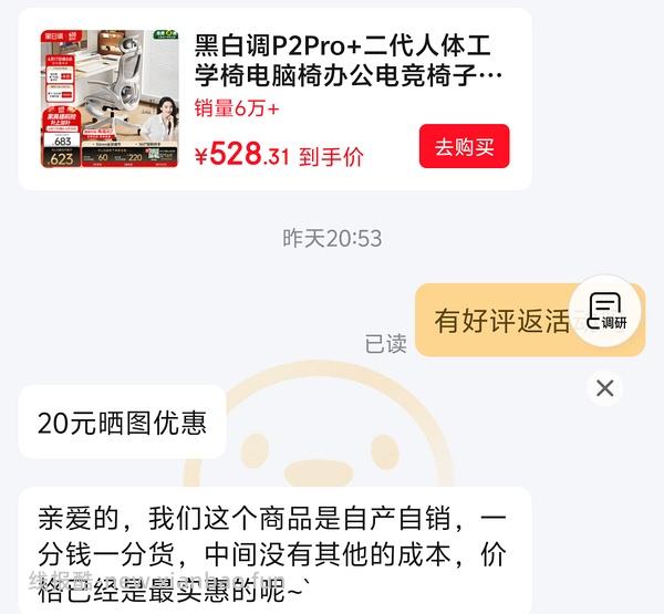 黑白调P2Pro+带脚托不到400 - 线报酷