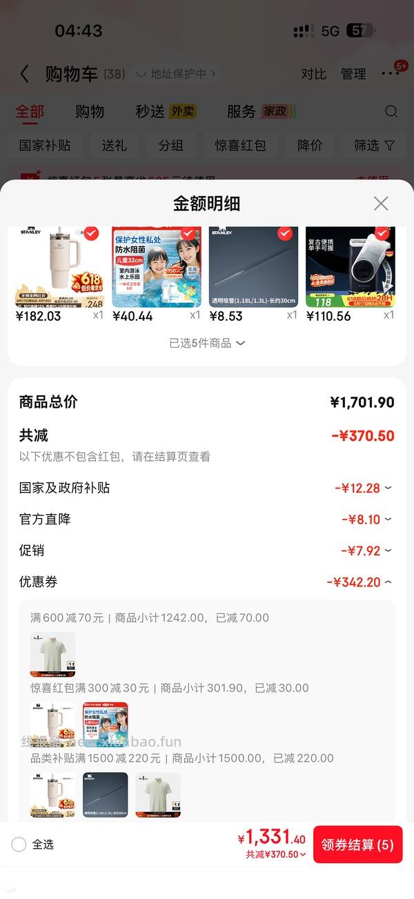 🚗走，54拿下stanley H2保温杯 - 线报酷