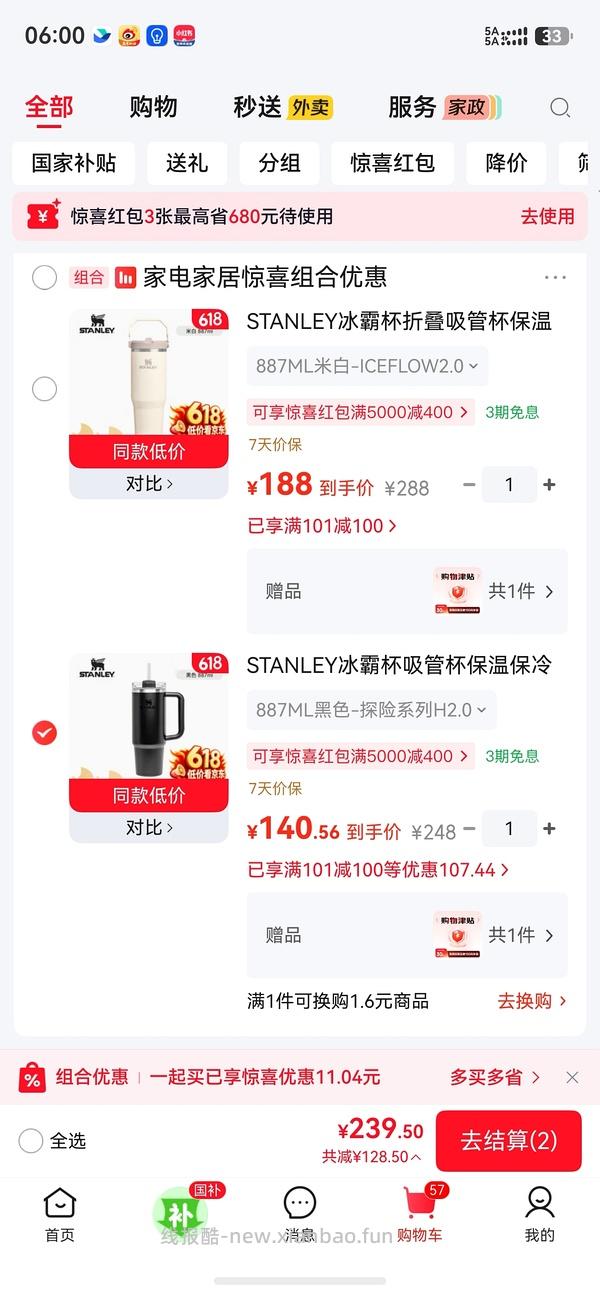 车跑~Stanley 冰霸杯 57r左右 - 线报酷