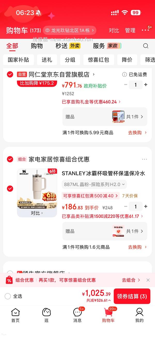 🚗走，54拿下stanley H2保温杯 - 线报酷