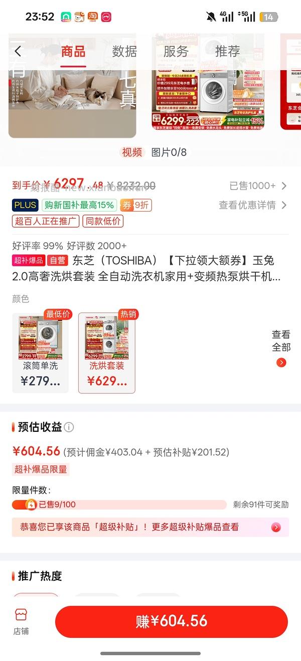 车半走 东芝玉兔2.0高奢版洗烘套装大概是4572元 - 线报酷