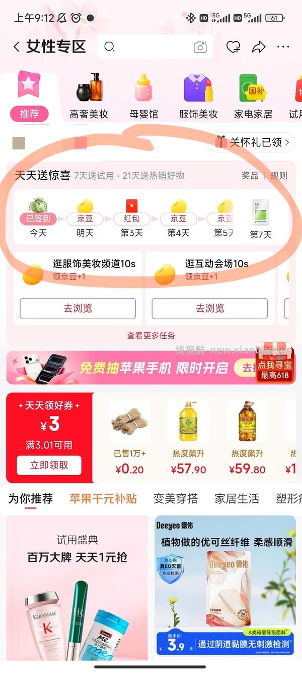 【重复申删】京东女性关怀礼，端午节挂件，今天签到就可以领取 - 线报酷
