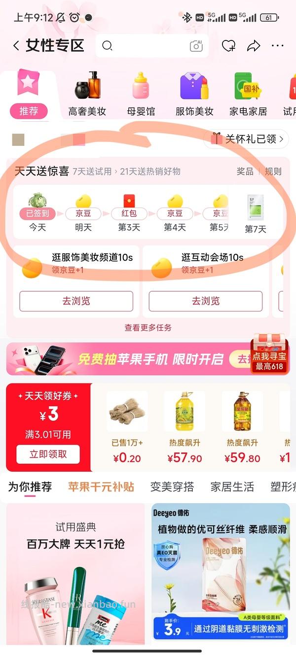【重复申删】京东女性关怀礼，端午节挂件，今天签到就可以领取 - 线报酷