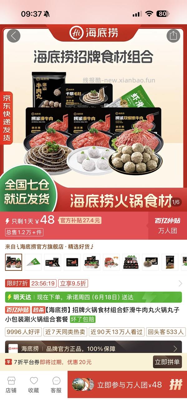 海底捞火锅套餐8件套46r - 线报酷