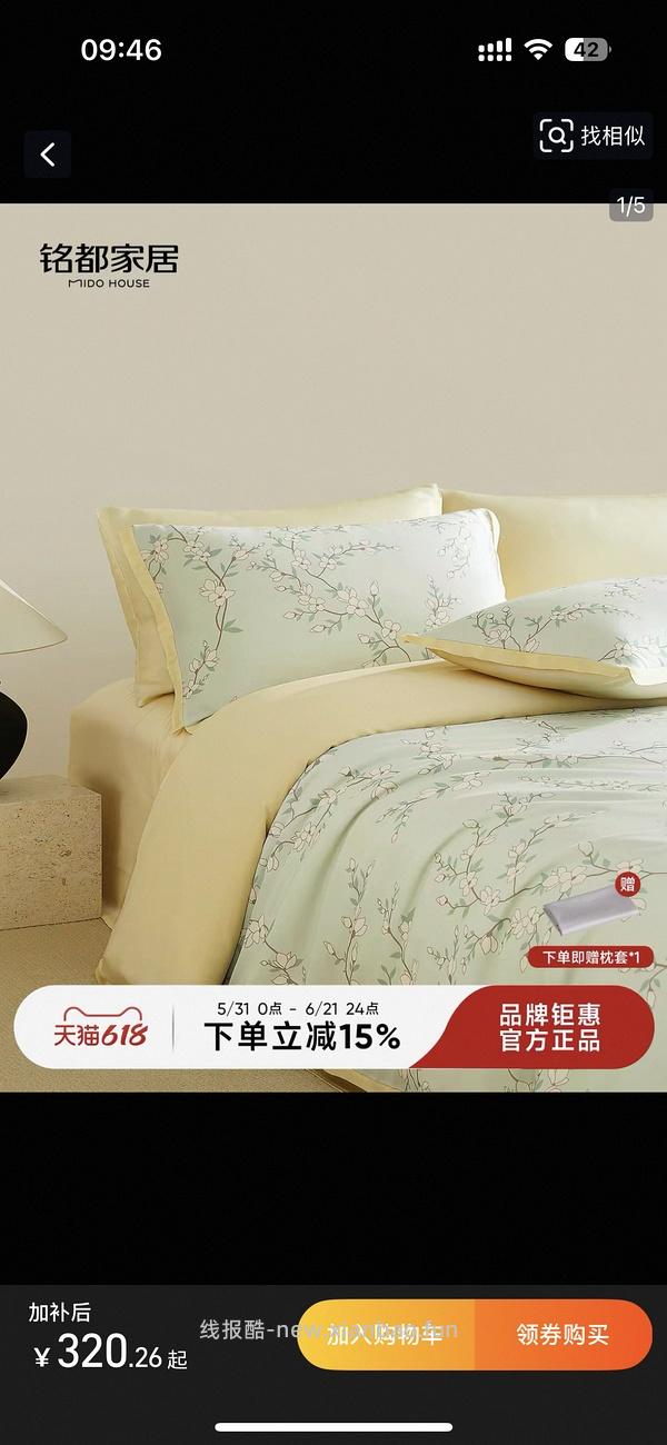车走｜铭都貌美天丝四件套1.8m到手178r送抱枕套 - 线报酷