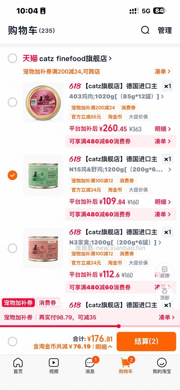 catz罐头200gx6 返利后到手90 - 线报酷