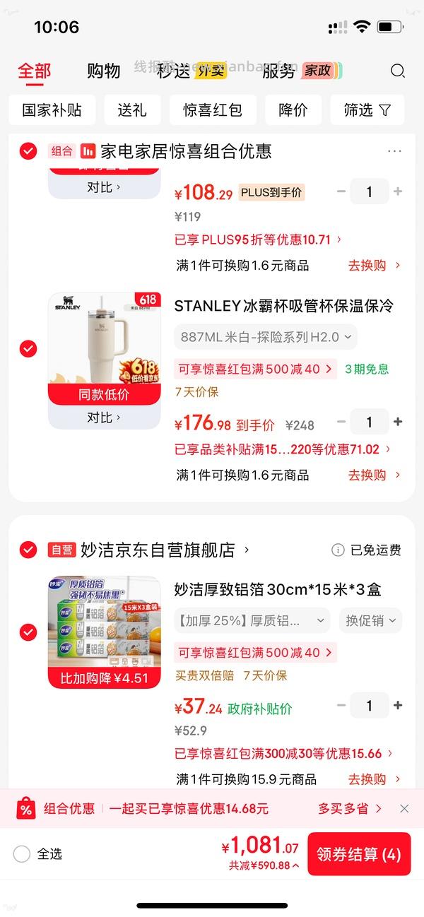 车跑~Stanley 冰霸杯 57r左右 - 线报酷