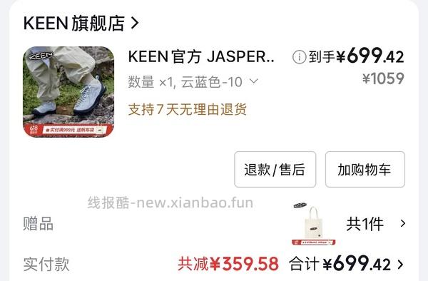 keen溯溪鞋658元（需京东plus） - 线报酷